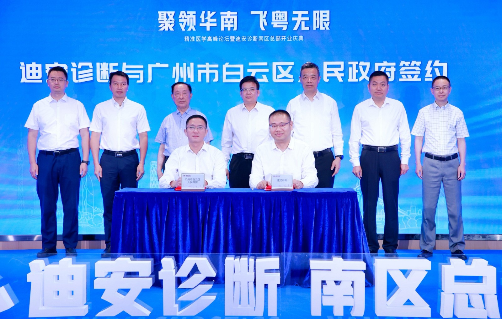 2 迪安診斷與廣州市白云區人民政府簽約.jpg