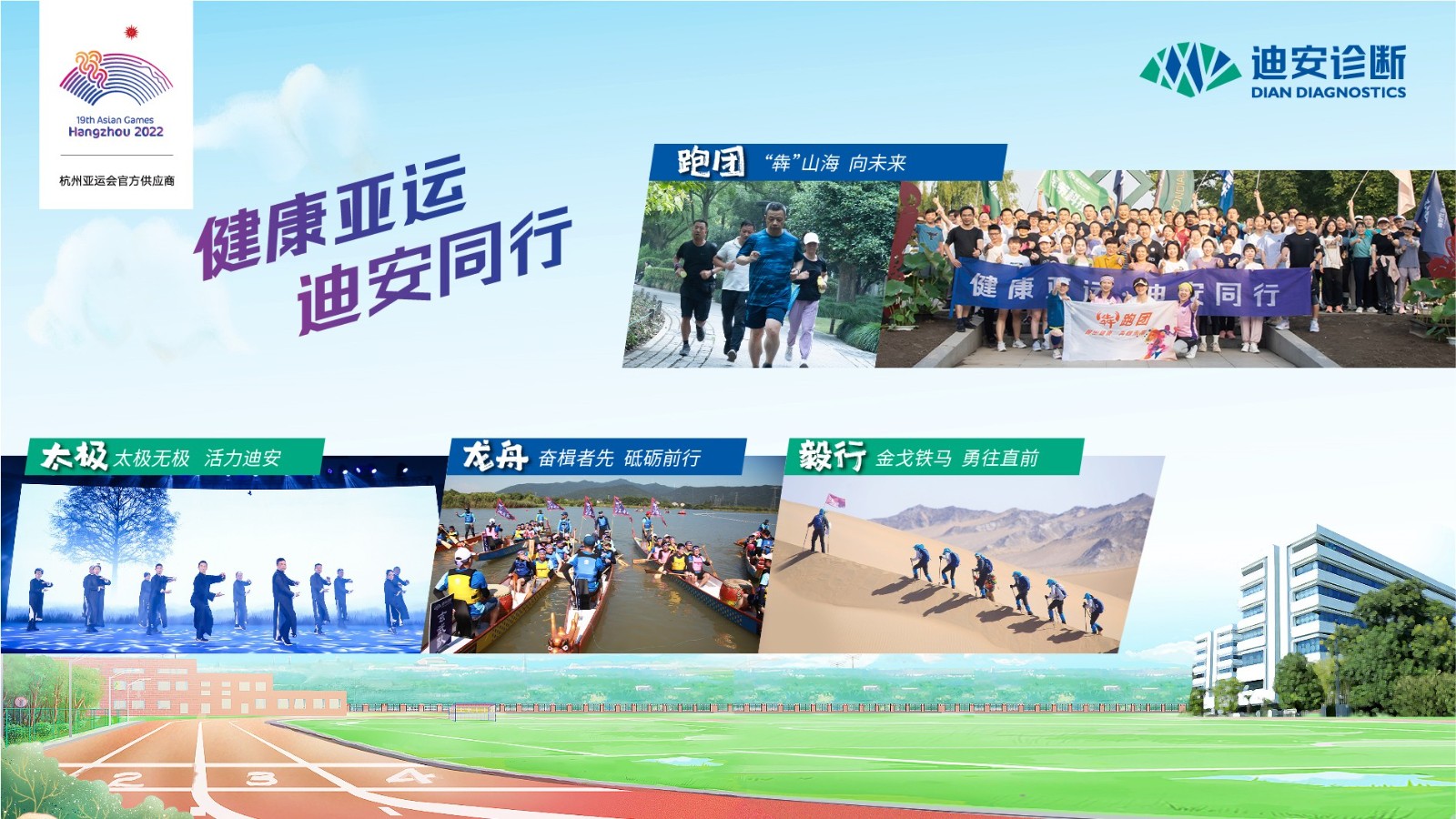 5、“健康亞運，迪安同行”的運動健康文化.jpg