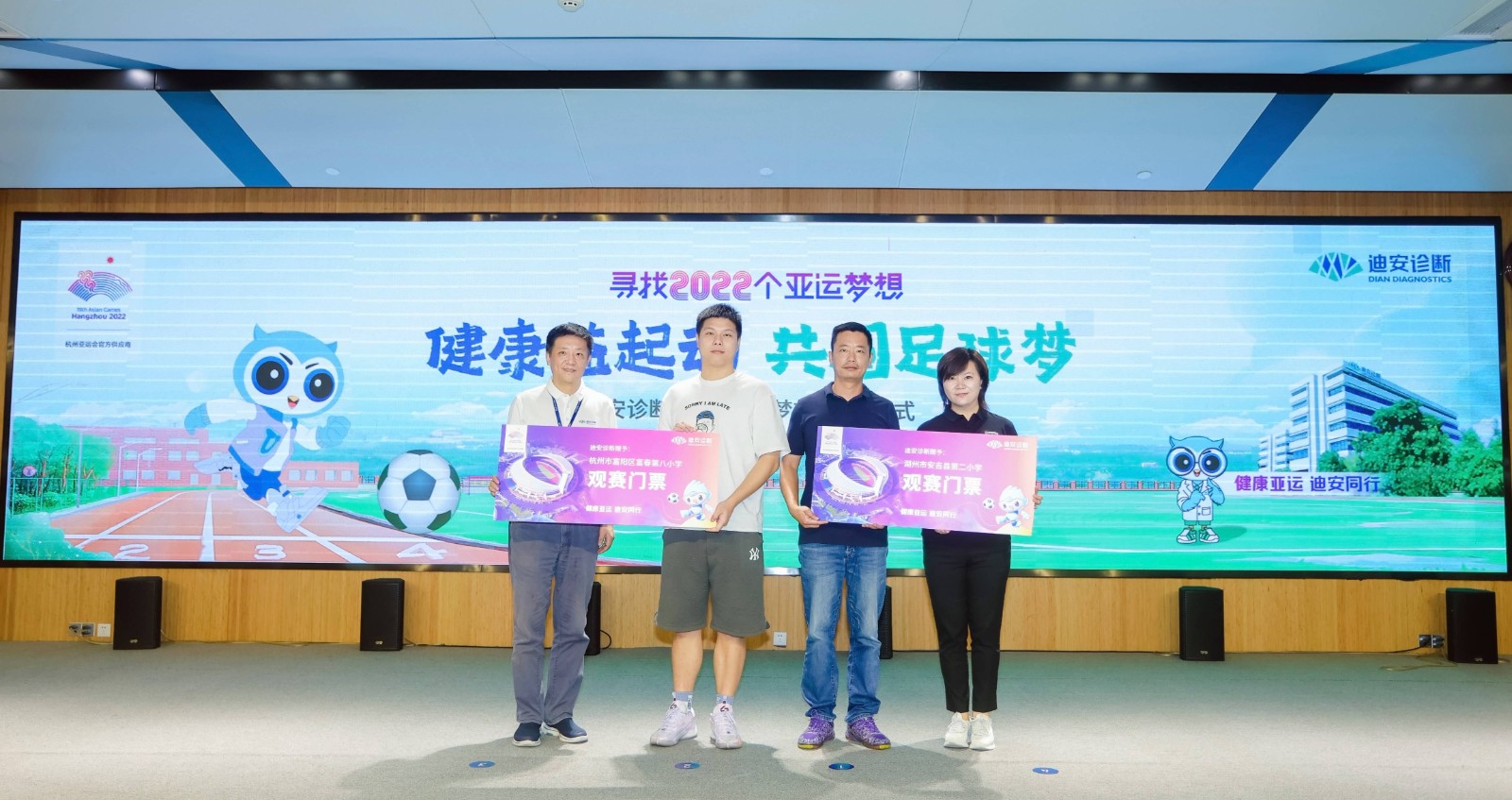 7、向亞運足球夢想學校代表贈送杭州亞運會觀賽門票.jpg