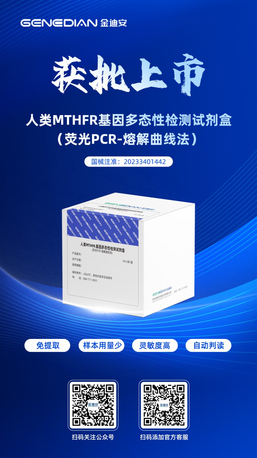 試劑盒海報(bào).jpg