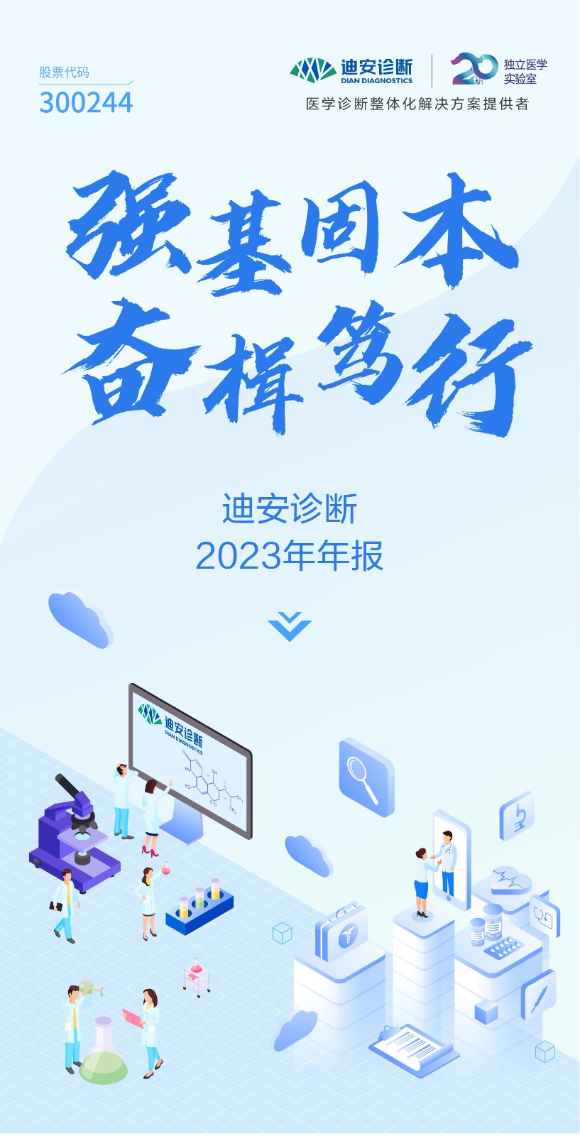 20240416 年報-01.jpg